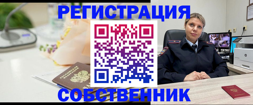 купить прописку в Урайе